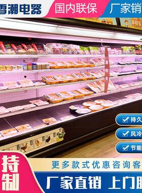 风幕柜冰柜商用水果保鲜柜牛奶饮料展示柜蔬菜麻辣烫超市冷藏柜
