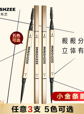 小金条双头眉笔女防水持久不脱色