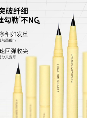 极细超软毛刷头防汗眼线笔