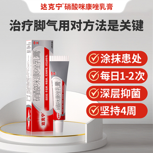 3盒！达克宁硝酸咪康唑散软膏*3盒脚气喷雾