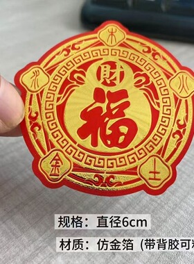 五行财福空调贴空调在西北葫芦百福金箔贴招财进宝聚气存财空调贴