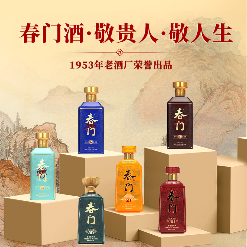 春门老酒 陈坛10 酱香型白酒53度大曲坤沙1953年原国营贵定酒厂