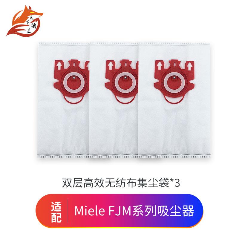 适配Miele吸尘器尘袋配件美诺FJM GN C2 C3双层无纺布尘袋过滤网 - 图1