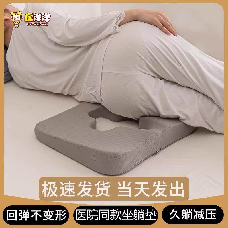 老人臀部防止压疮护尾椎褥疮专用垫轮椅坐垫胯骨盆骨术后护理屁垫