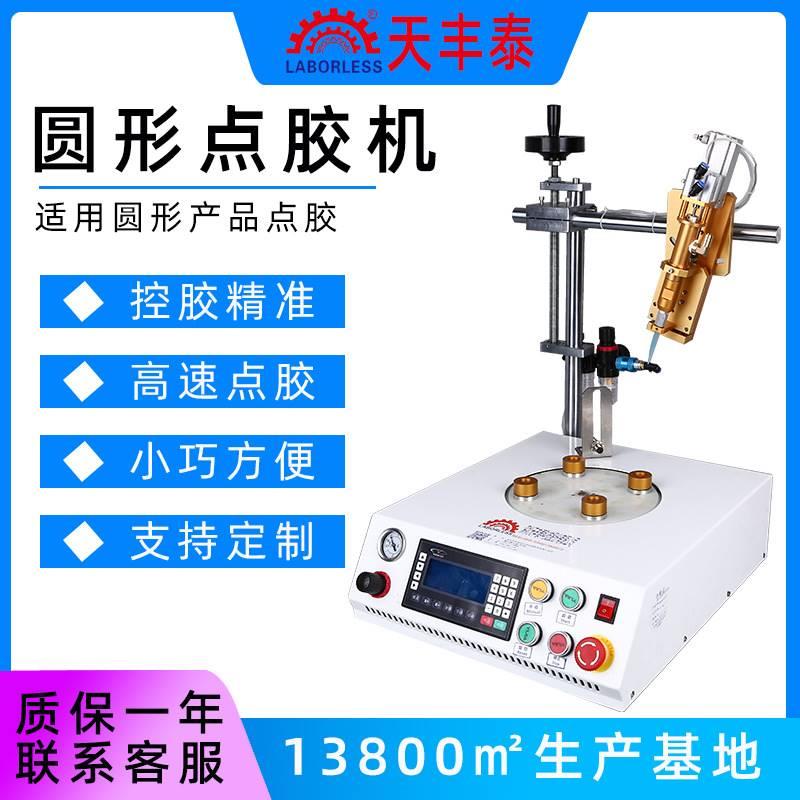 广州桌面四工位圆形点胶机 LED球泡灯电机喇叭扬声器旋转打胶机