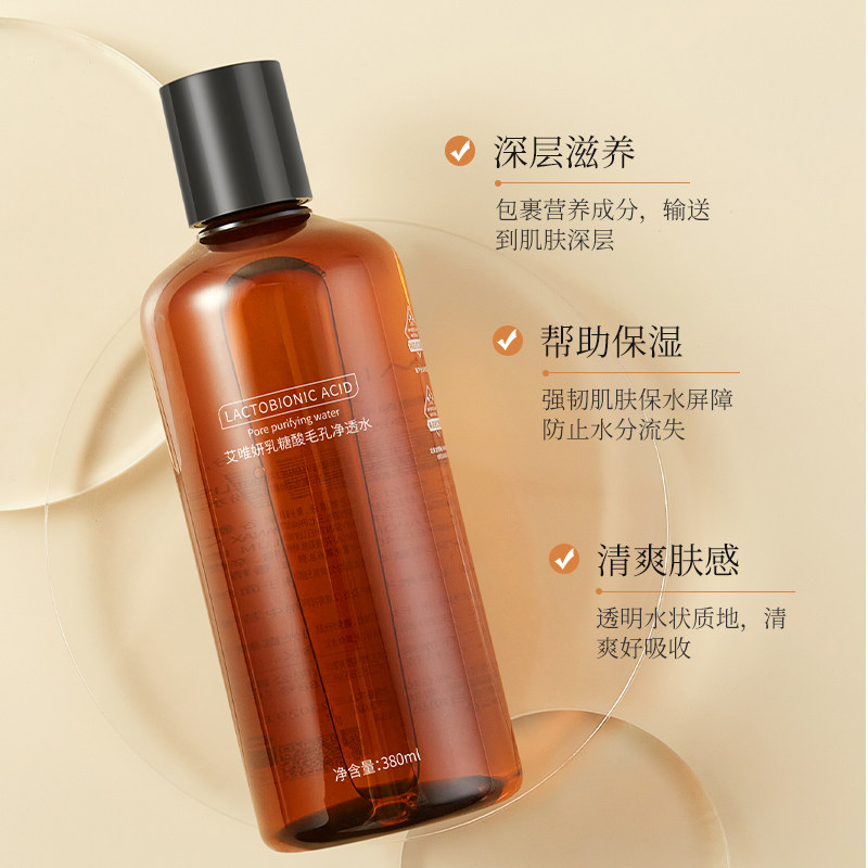 收缩毛孔控油补水保湿化妆湿敷果酸护肤水乳精华男女乳糖酸爽肤水