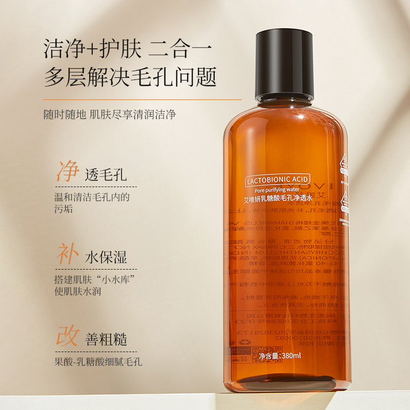 收缩毛孔控油补水保湿化妆湿敷果酸护肤水乳精华男女乳糖酸爽肤水