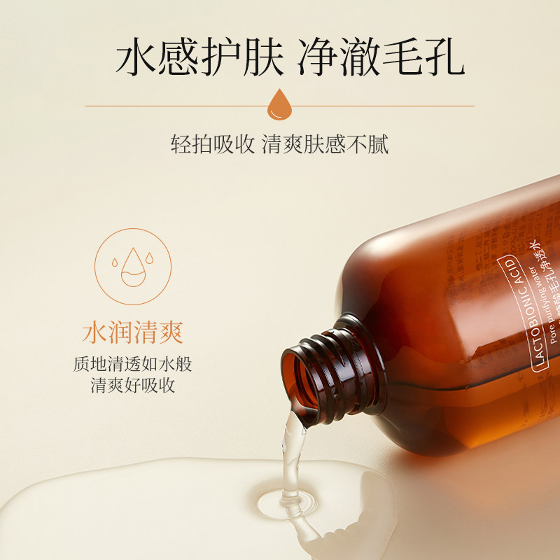 收缩毛孔控油补水保湿化妆湿敷果酸护肤水乳精华男女乳糖酸爽肤水