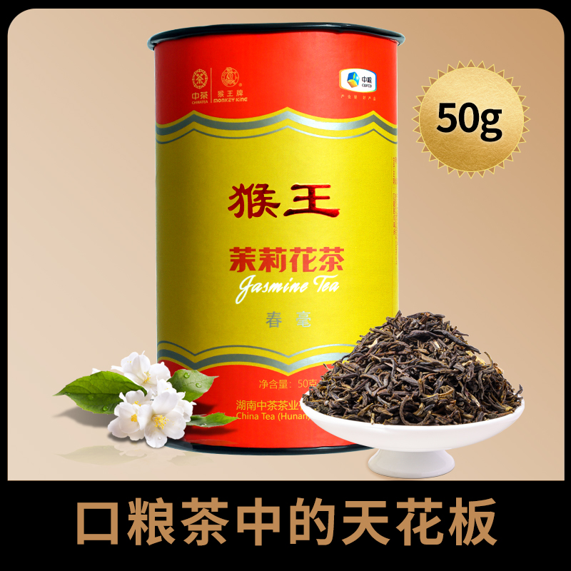 猴王牌茉莉花茶特级浓香型冷泡茶叶茉莉绿茶横县2024新茶100g散装