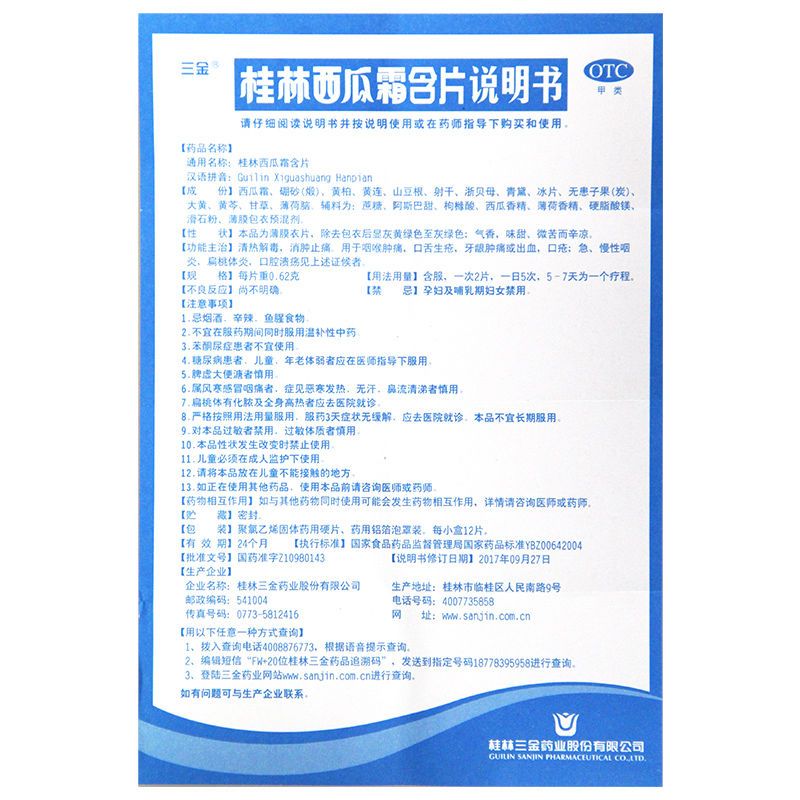 2盒包邮】三金 桂林西瓜霜含片12片 咽喉肿痛清热片H - 图2