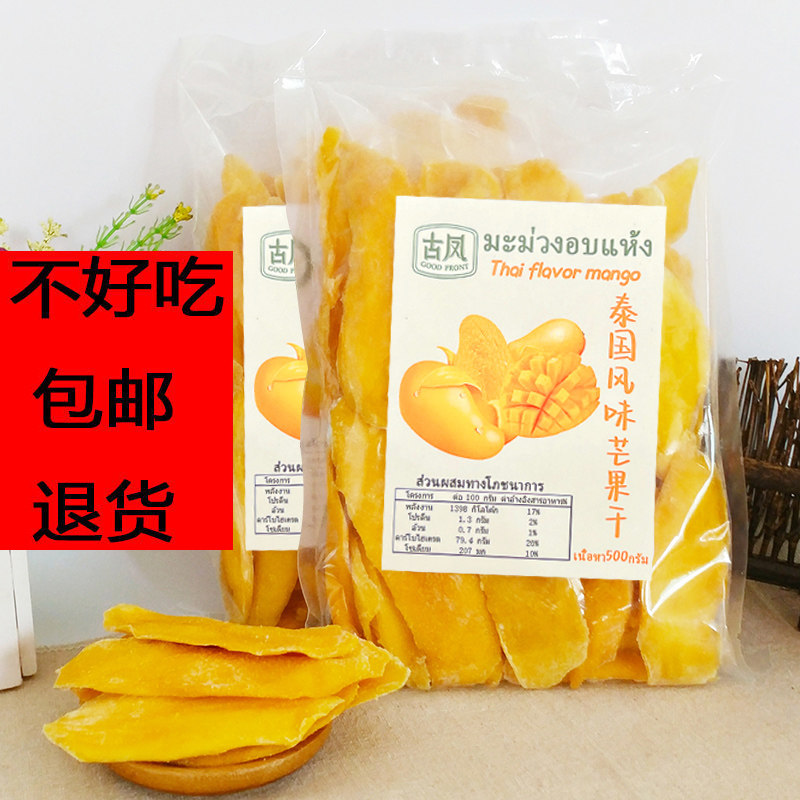 泰国风味芒果干500g一斤装休闲零食芒果片果脯干特产小吃网红办公,淘宝优惠券,粉丝福利购,淘宝优惠卷