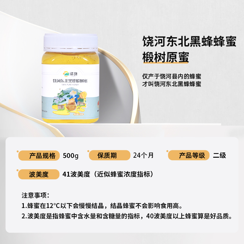 23年新蜜饶河县东北黑蜂蜂蜜椴树蜜原蜜天然农家正宗500g1斤冲饮 - 图0