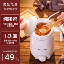 Yuan imperial electric stew cup health cup mini small saucepan electric saucepan 1 1 2 people to cook porridge theorizer for home small saucepan cup