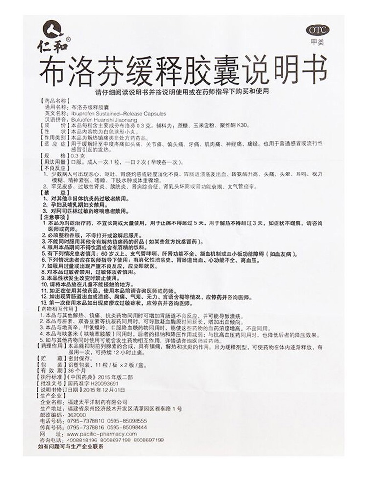 仁和布洛芬缓释胶囊22粒感冒发热头痛经牙痛神经痛止疼退烧药正品