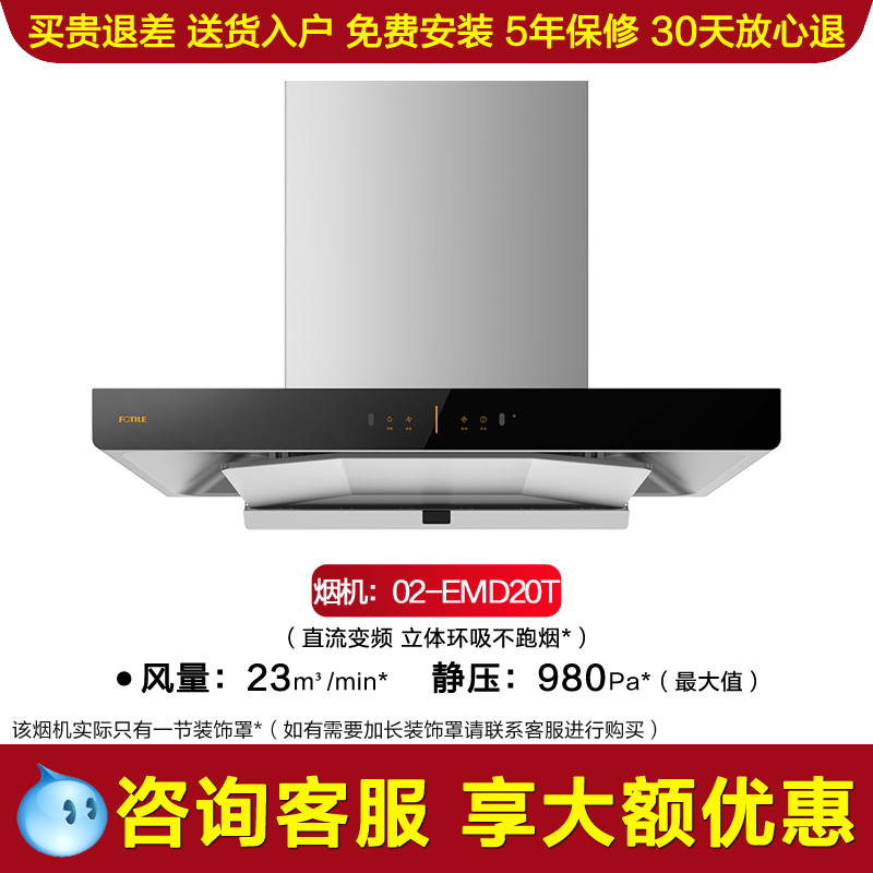 Fotile/方太 CXW-258-02-EMD20T变频排抽油烟机吸油机抽烟家用厨 - 图0