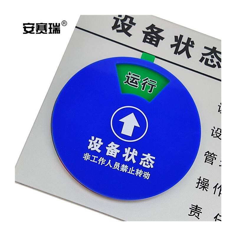 盒标识四设备赛瑞式安指示牌状态状态亚克力旋转款D状态管理-图2