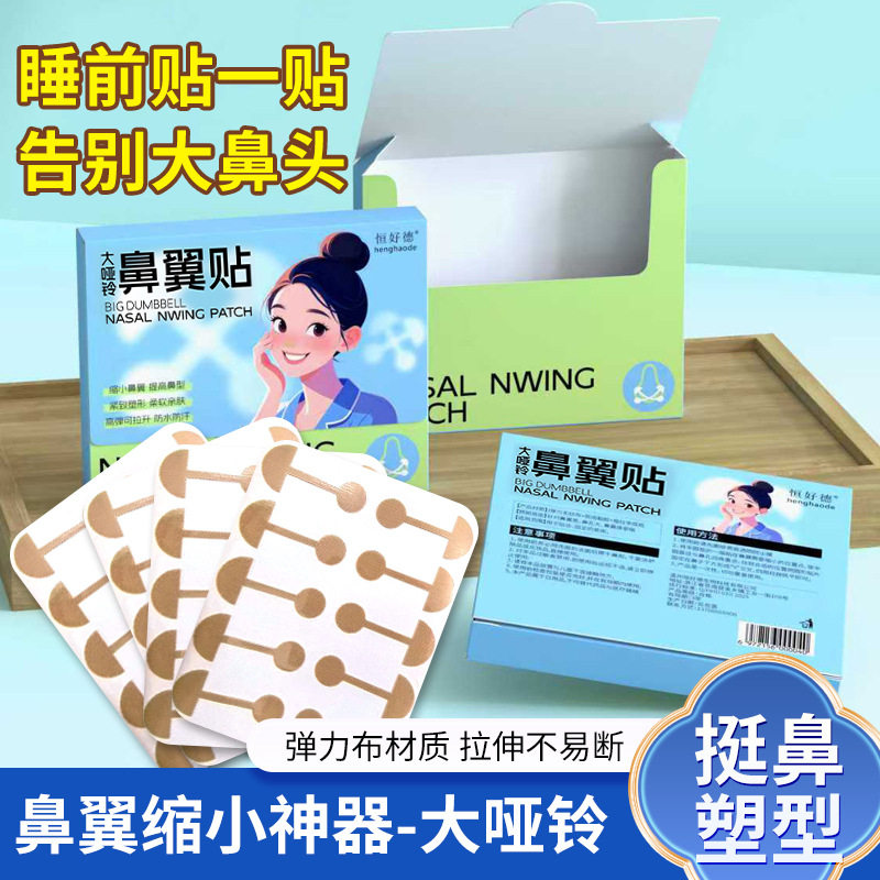 遐想双圆头小哑铃鼻翼贴柔软弹力自粘鼻贴日常宽鼻修饰显小恒好德,淘宝优惠券,粉丝福利购,淘宝优惠卷