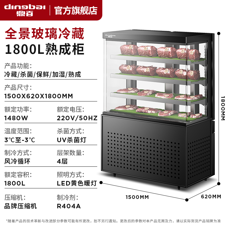 鼎百牛肉排酸熟成柜商用湿式酒店餐厅牛排干式保鲜冷藏冷冻展示柜 - 图3