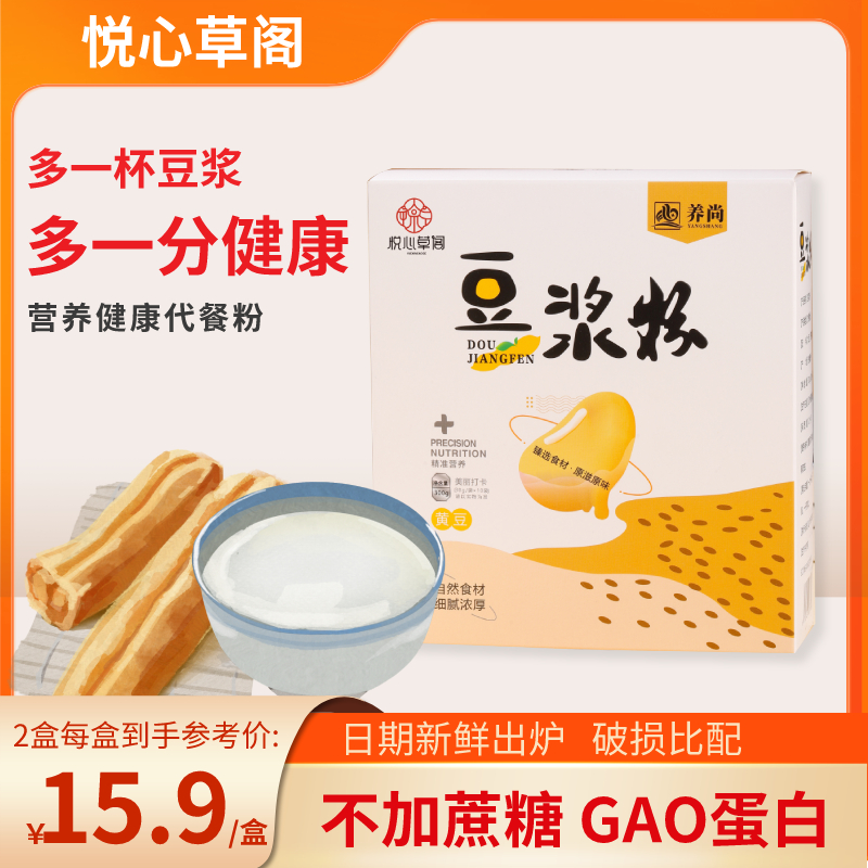 无添加蔗糖低甜度非转基因豆浆粉健身早餐代餐粉营养速溶速冲饮料
