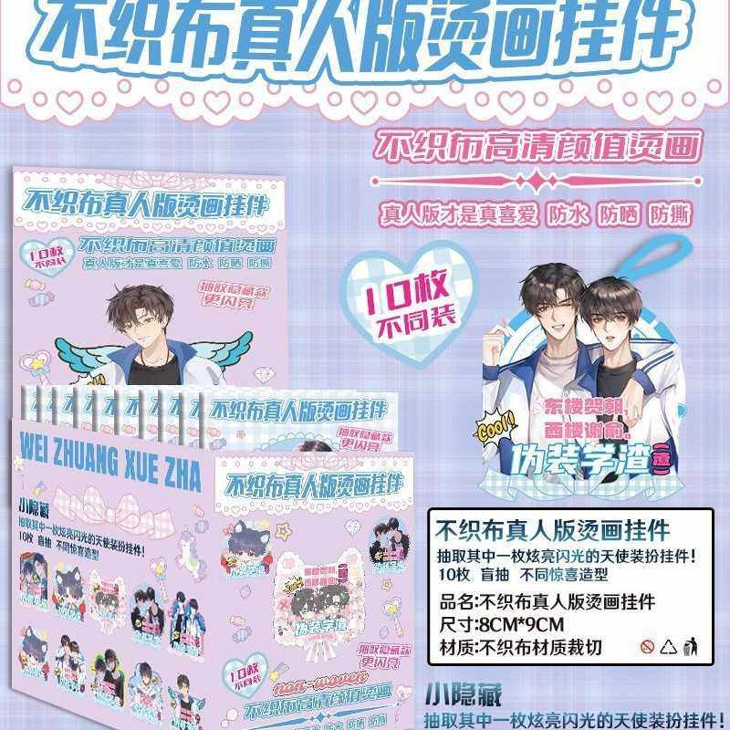 明星动漫周边时代少白鹿陈浚铭周深【不织布】挂件二次元谷子,淘宝优惠券,粉丝福利购,淘宝优惠卷