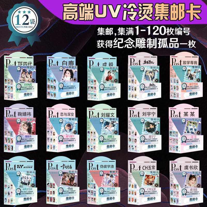 盗墓笔记集邮卡明星动漫周边邮票卡原画彩图一盒12袋送挂件礼品,淘宝优惠券,粉丝福利购,淘宝优惠卷