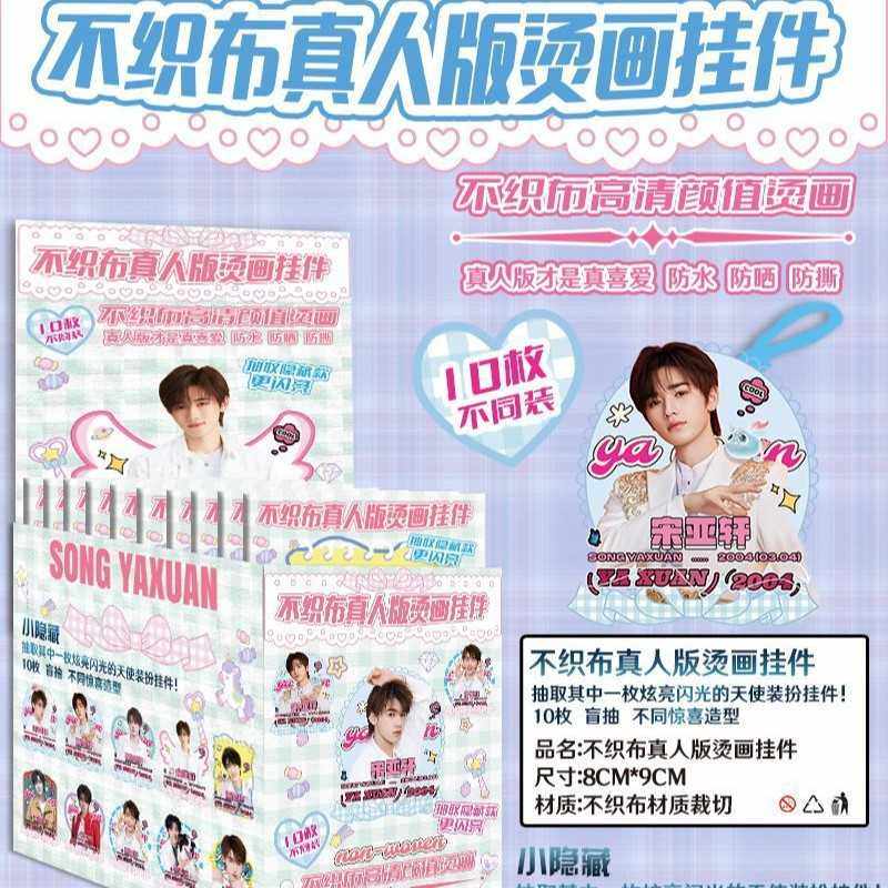 明星动漫周边时代少白鹿陈浚铭周深【不织布】挂件二次元谷子,淘宝优惠券,粉丝福利购,淘宝优惠卷