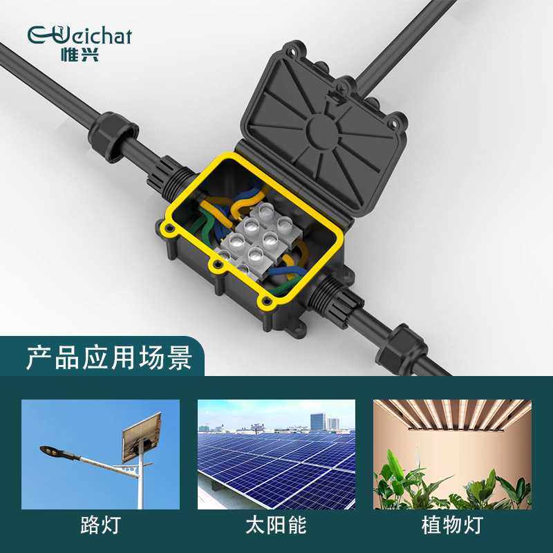 惟兴三通电线防水接线盒一进二出尼龙路灯IP68电缆防水盒阻燃IP68,淘宝优惠券,粉丝福利购,淘宝优惠卷
