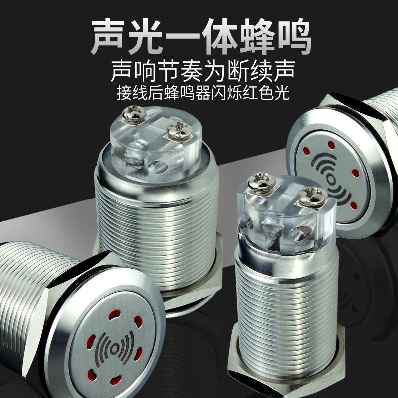 指示灯蜂鸣器金属不锈钢led红色闪光断续声电声原件16/19/22mm - 图0
