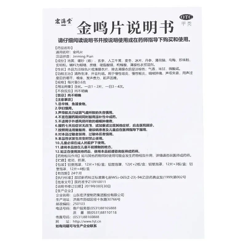 华冠 金鸣片48片 清热利咽 慢性咽炎喉炎 喉咙肿痛失声 咽干喉痒 - 图3