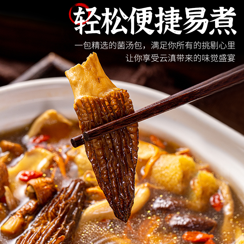 农科院云南七彩菌汤包竹荪松茸羊肚菌虫草花炖鸡煲汤菌菇汤料包 - 图1