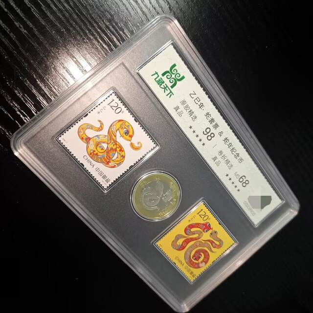 2025 Snake Stamp Funa Baixiang Yisi Rating New Year