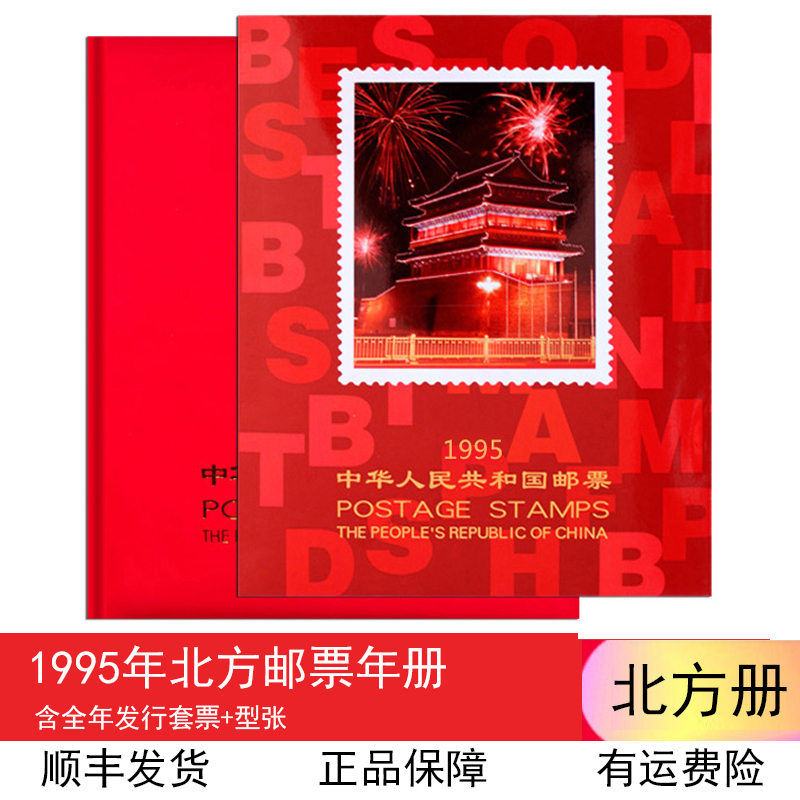 【集总邮品】1980年到1999年邮票年册北方册定位册集邮册大全套 - 图3