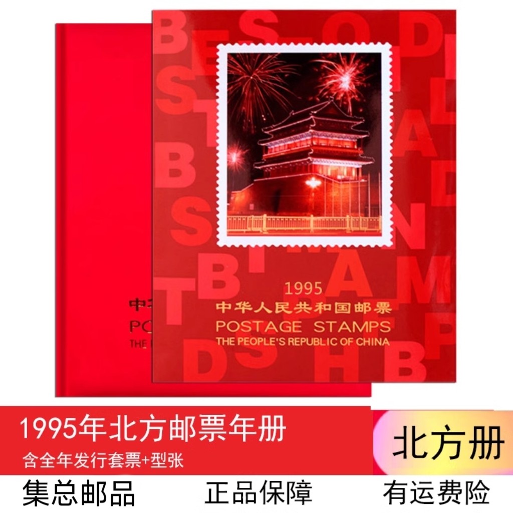 Stamp Annual Album Northern Album from 1980 to 1999