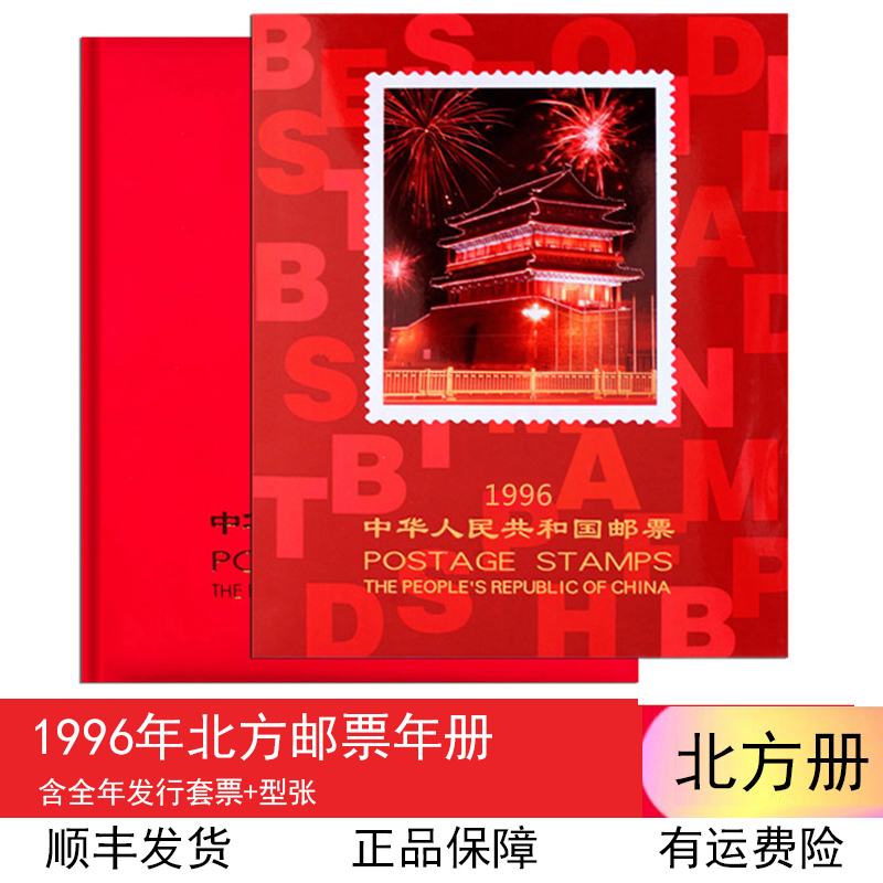 【集总邮品】1980年到1999年邮票年册北方册定位册集邮册大全套 - 图2