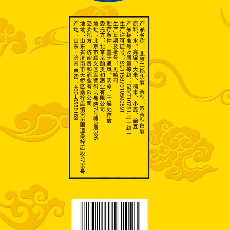 鑫源北京二锅头白酒整箱礼盒装42度送礼坛子酒500ML*6瓶粮食酒水-图3