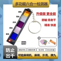 The new automatic six-in-one detection lens anti-phone universal remote control of the mahjong machine anti-cheating detector