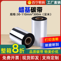 Wax-based Carbon Belt Volume 110X300m 40mm 50 50 70 70 80 90100 Barcode Printer Adhesive Label Paper ADB Paper Multifunction Full Resin Water Wash Increase