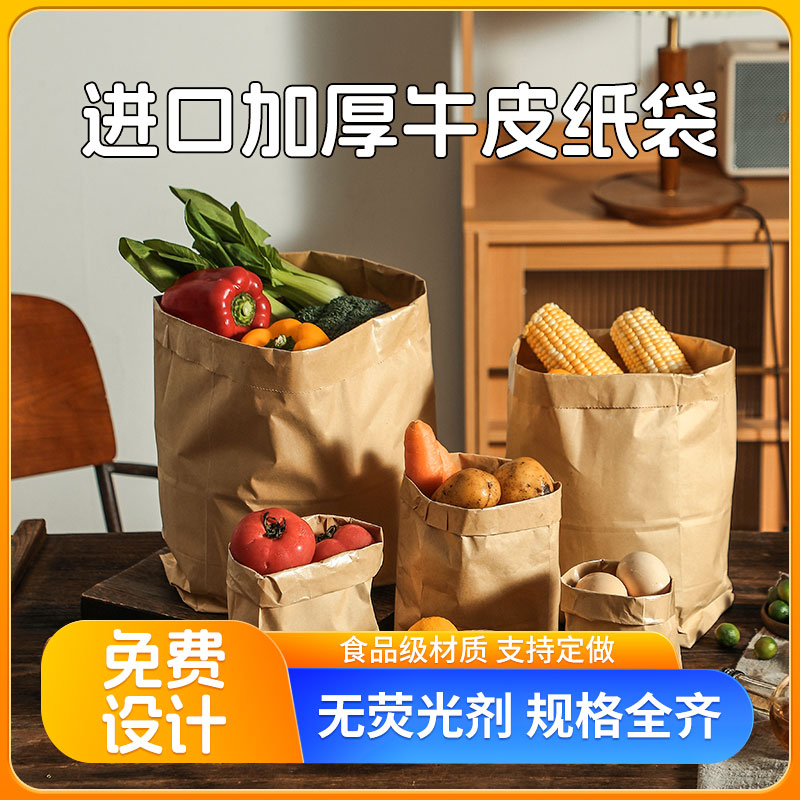 食品级牛皮纸袋面包包装冰箱收纳汉堡烧烤外卖防油一次性打包袋子