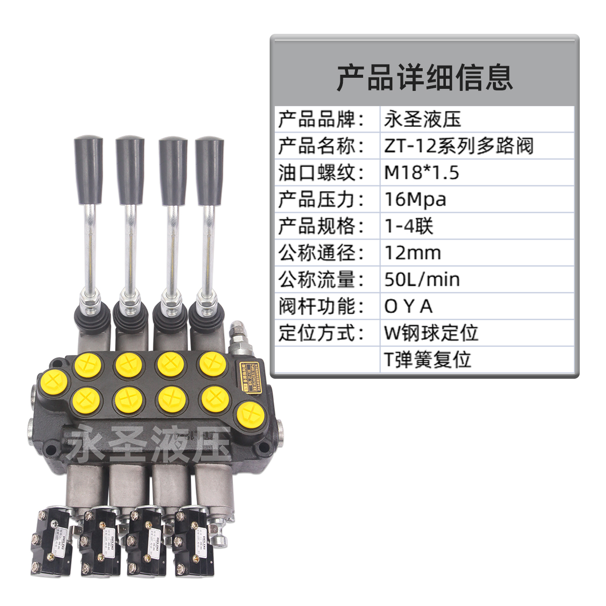 ZT12多路换向阀行程开关液压分配器控制环卫车电动叉车阀微动开关 - 图0