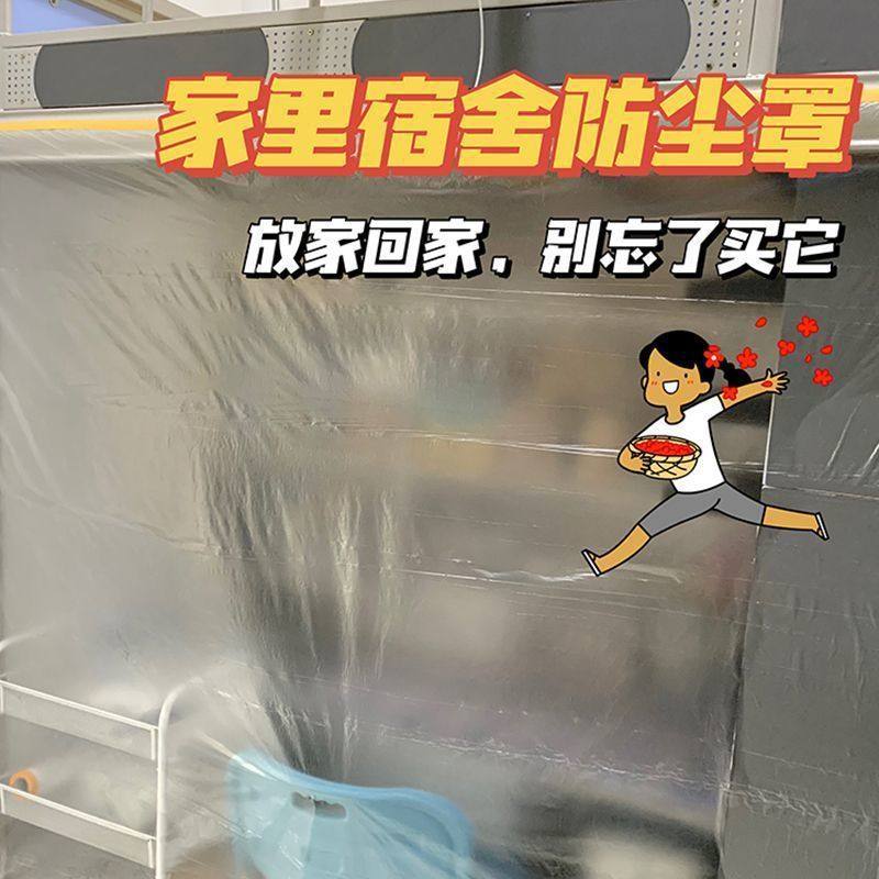 学生宿舍防尘膜寝室遮盖防灰尘一次性透明盖布塑料膜床保护防尘罩,淘宝优惠券,粉丝福利购,淘宝优惠卷