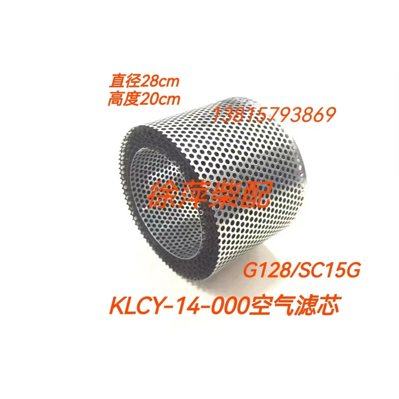 上柴东风柴油机G128空气滤清器芯KLCY-14-000上海东风SG15G空滤网 - 图0