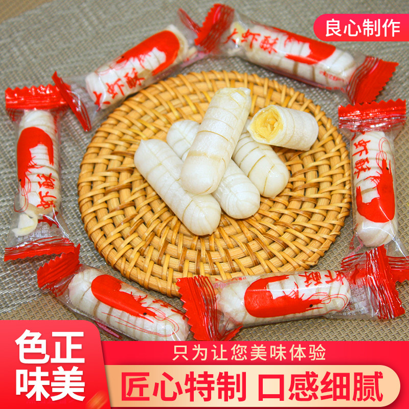大连特产红虾酥糖酥心糖北京酥大虾酥海鲜虾糖休闲婚庆喜糖风味,淘宝优惠券,粉丝福利购,淘宝优惠卷