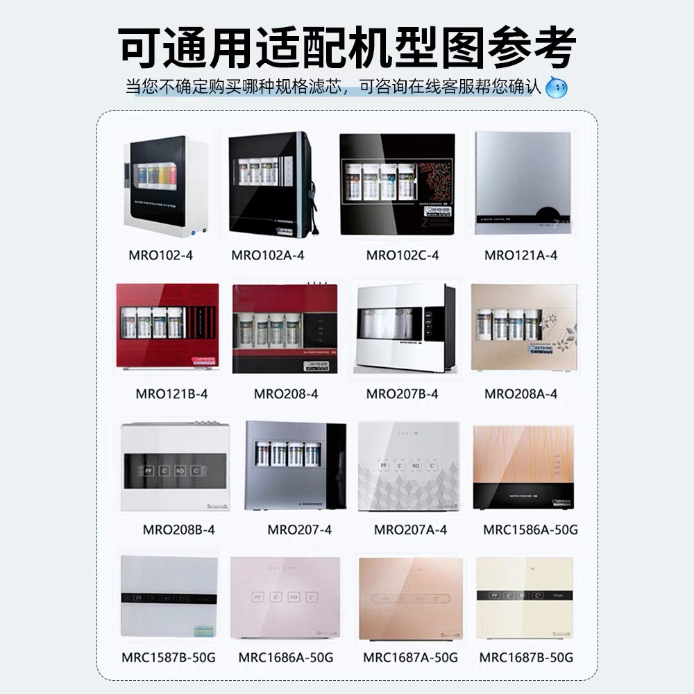 麦克罗美的净水器m6滤芯饮水机 PP棉活性炭MRO102C 208-4 MU131-5 - 图0