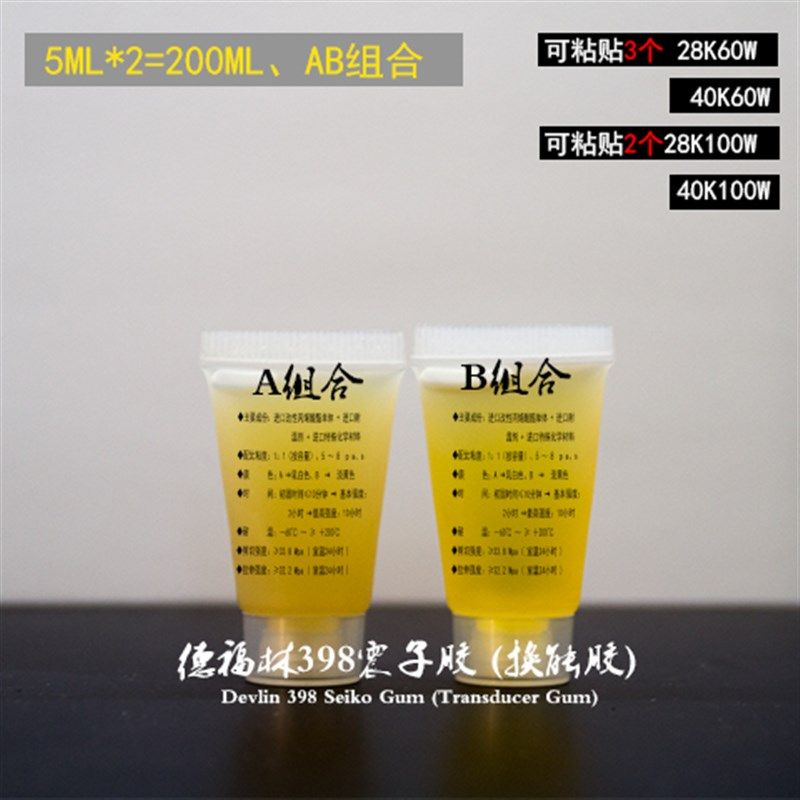 超声波胶水粘贴震子换能器专用胶水振子AB组合胶超声波清洗机配件,淘宝优惠券,粉丝福利购,淘宝优惠卷