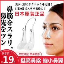 Japan Nose Clip Shaping Straightener Nose girders Nose Nose nose Nose Rhinoplasty rear nose Nose Briskled to narrow nose wing