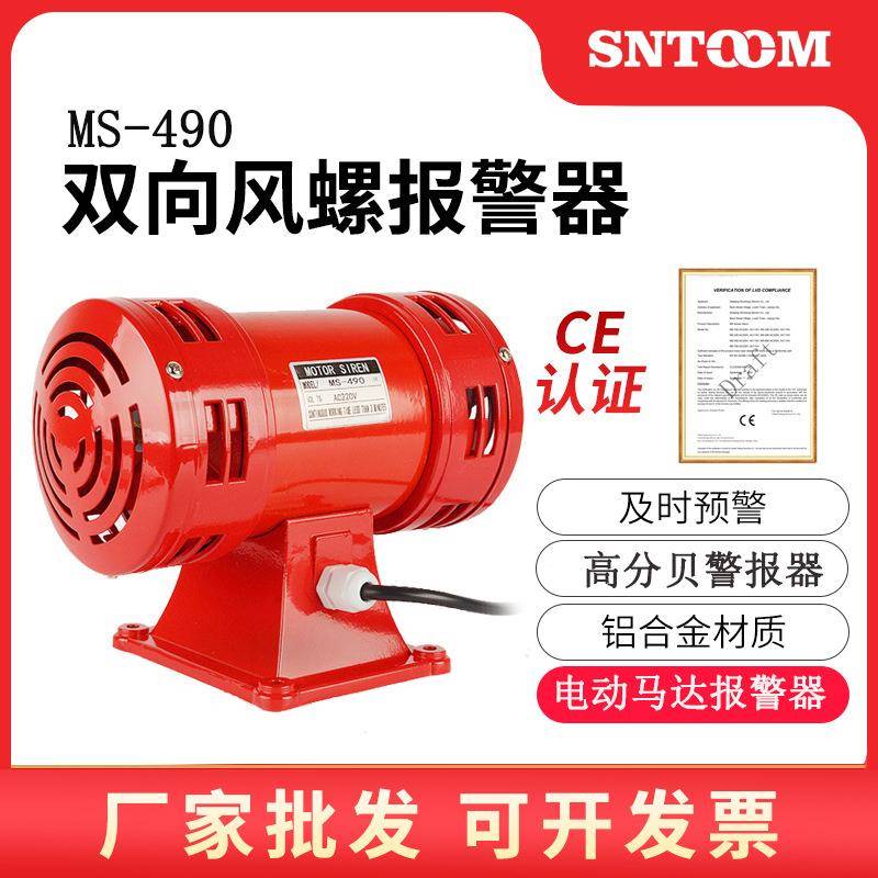 马达报警器M报S-490双向电动风螺防警器LK-JDW105JDW14 5MS-MS-49 - 图2