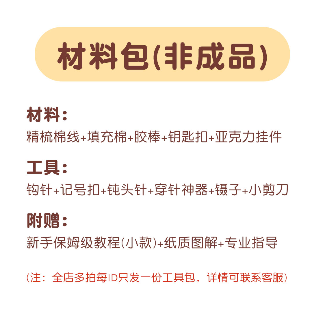 非成品/柿子花生/手工diy毛线钩织编织材料包/好事发生钥匙挂件-图0