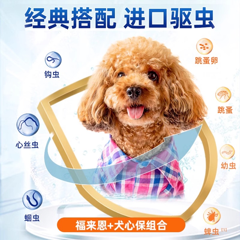 【天猫U先】犬心保狗狗驱虫药体内专用驱虫小中型犬宠物打虫药 - 图3