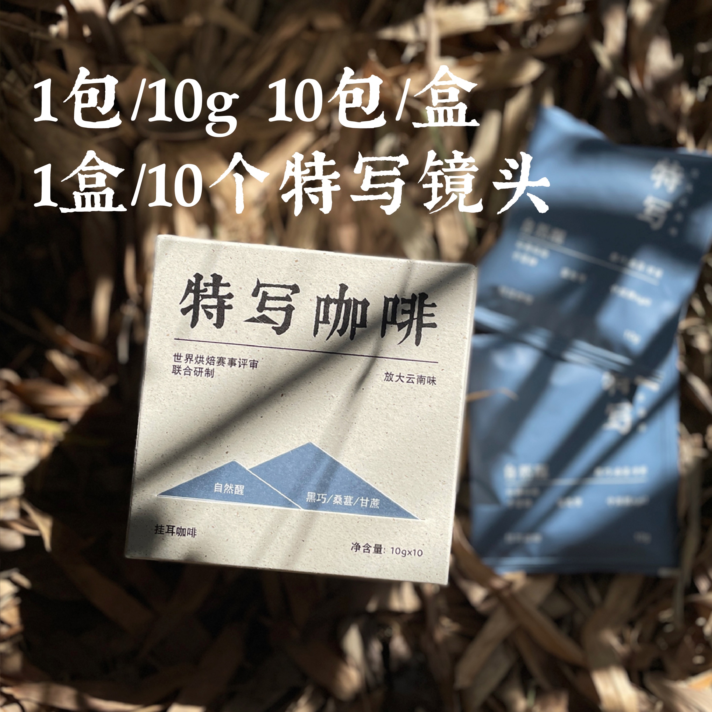 【顺丰包邮】自然醒|精品挂耳 10gx10包-图0