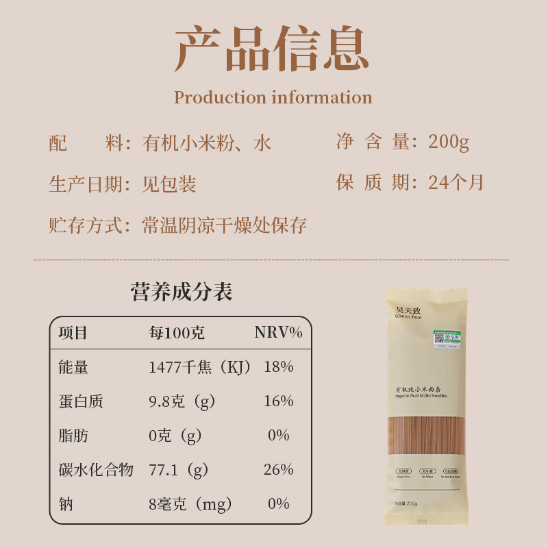 吴夫致无麸质有机纯小米面条无小麦0脂低敏无蛋奶杂粮挂面细面条-图3